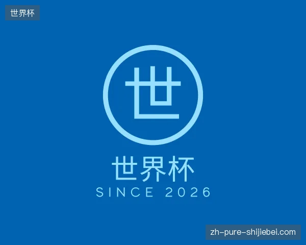 探索世界杯官网